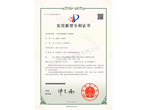 污泥快速脱干分装装置